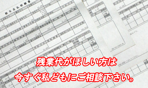 残業代請求のイメージ画像