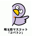 埼玉県のマスコットコバトン
