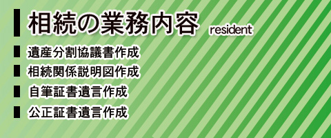 遺産分割協議書の達人（宮代町）