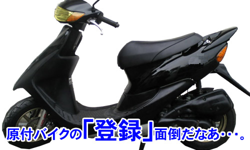 幸手市への原付バイク登録なら かすかべ車庫証明センターへお任せ下さい