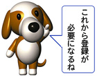 ペット業登録の必要性