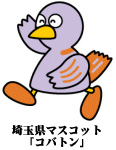 埼玉県マスコットコバトン
