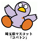 埼玉県のマスコットコバトン