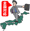 車庫証明は全国対応！