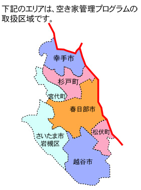 空家管理プログラム取り扱いエリア：春日部市、越谷市、松伏町、杉戸町、宮代町、幸手市、岩槻区の地図