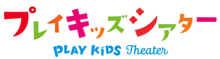 playkidstheater-kawasaki ページ！
