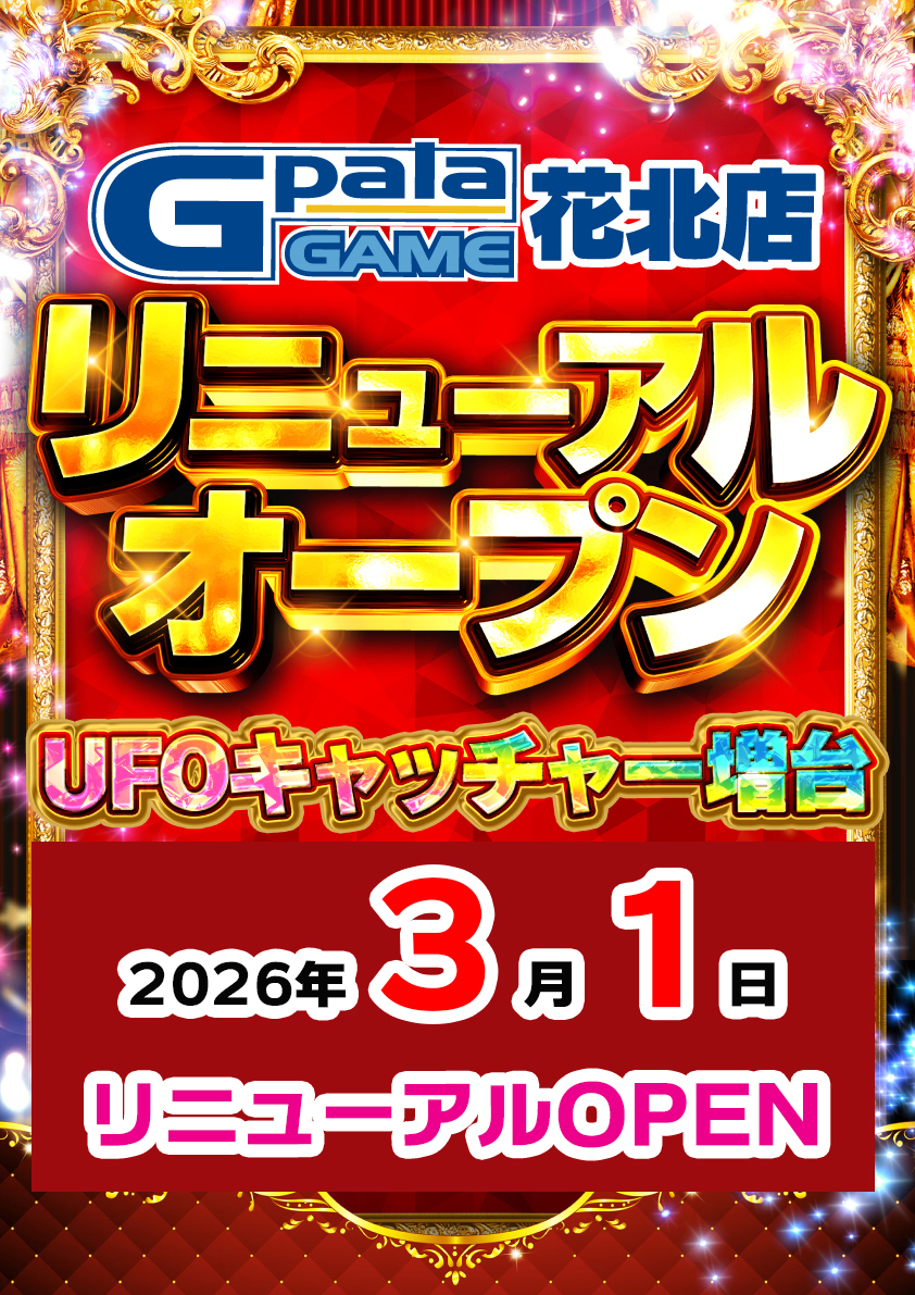 G-pala｜花北店 - ゲームセンター