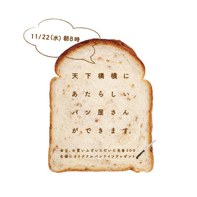 はーとベーカリー