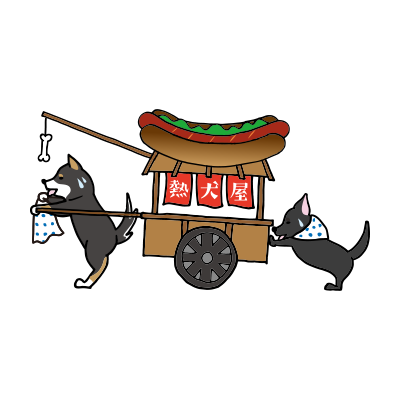 熱犬屋