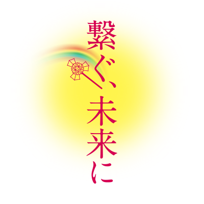 園遊会