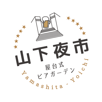 山下夜市