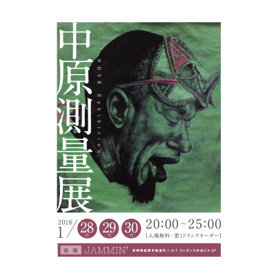 中原測量展