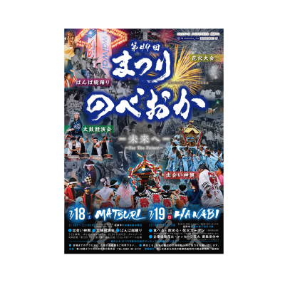 まつりのべおか