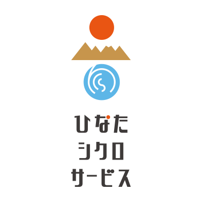ひなたシクロサービス