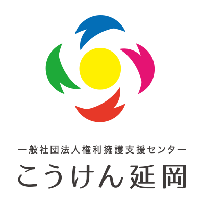 こうけん延岡