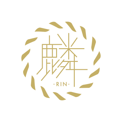 麟