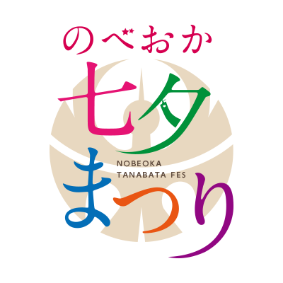 七夕まつり