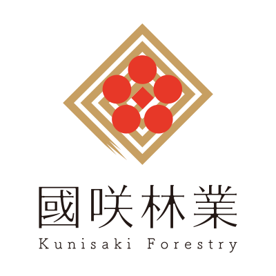 國咲林業
