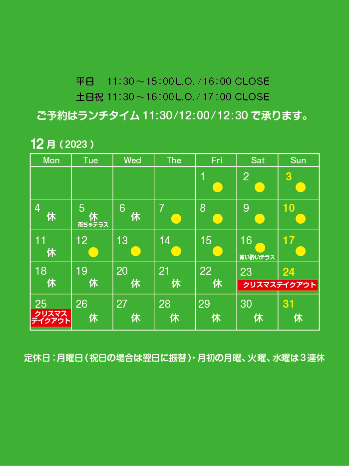 12月の営業カレンダー