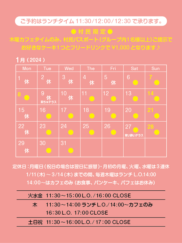 1月の営業カレンダー