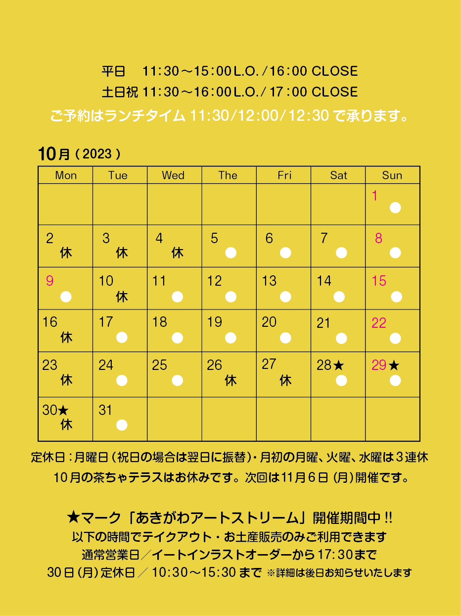 10月の営業カレンダー