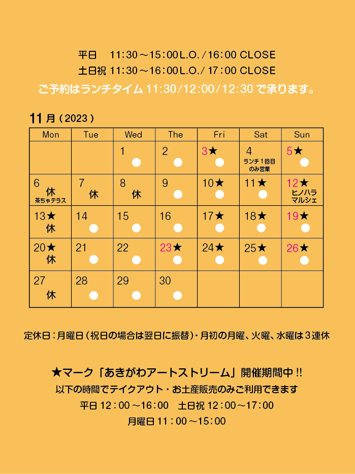 11月の営業カレンダー