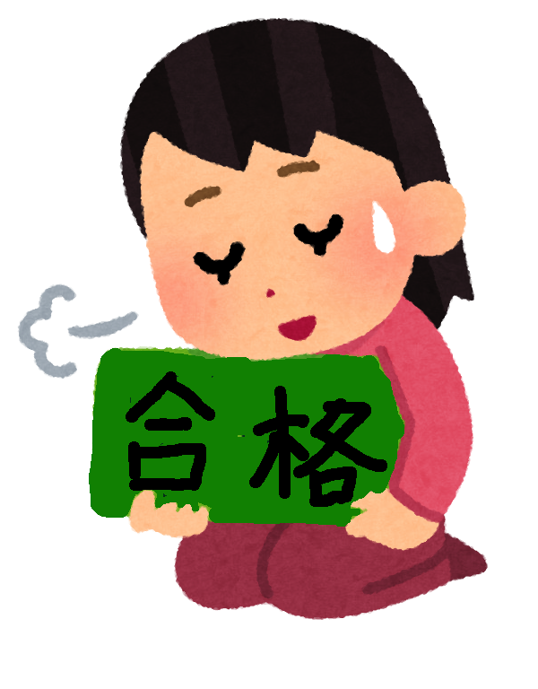 塾なしで医学部合格