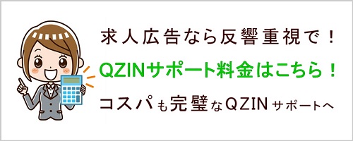 福岡求人掲載料金
