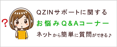 求人情報掲載に関してのQ&A