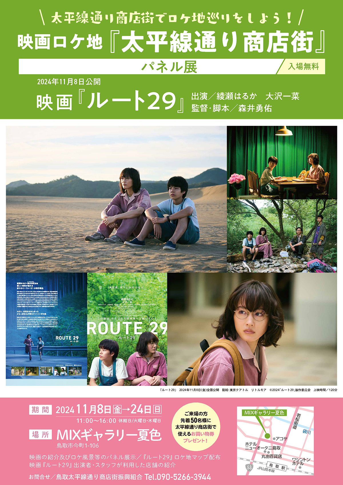 太平線通り商店街で撮影が行われた、映画「ルート29」のパネル展 太平線通り商店街で撮影が行われた、映画「ルート29」のパネル展
