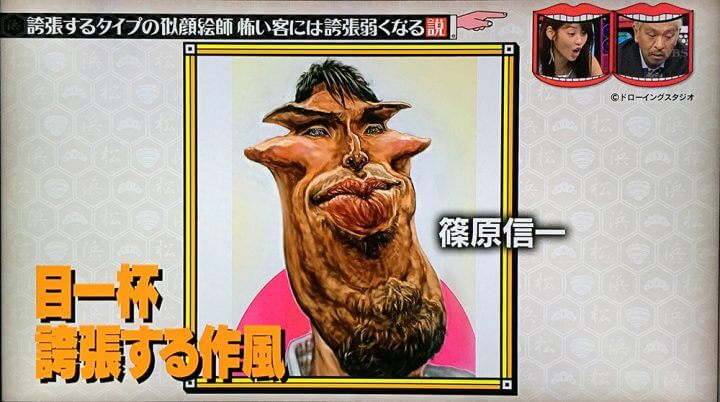 篠原真一さん|誇張するタイプのカリカチュア似顔絵