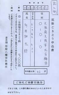 厄祓い ご祈祷 ご案内 多井畑厄除八幡宮 公式ホームページ