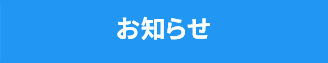 札幌市東区の自学塾からのお知らせです