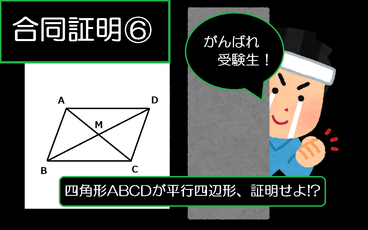 かんたん むずかしい 合同証明の記述問題をマスターしよう その6 栄南中 栄町中の生徒さんの挑戦を待っています 札幌自学塾新道東店 かんたん むずかしい 合同証明の記述問題をマスターしよう その6 栄南中 栄町中の生徒さんの挑戦を待っています 札幌自学塾新道東店
