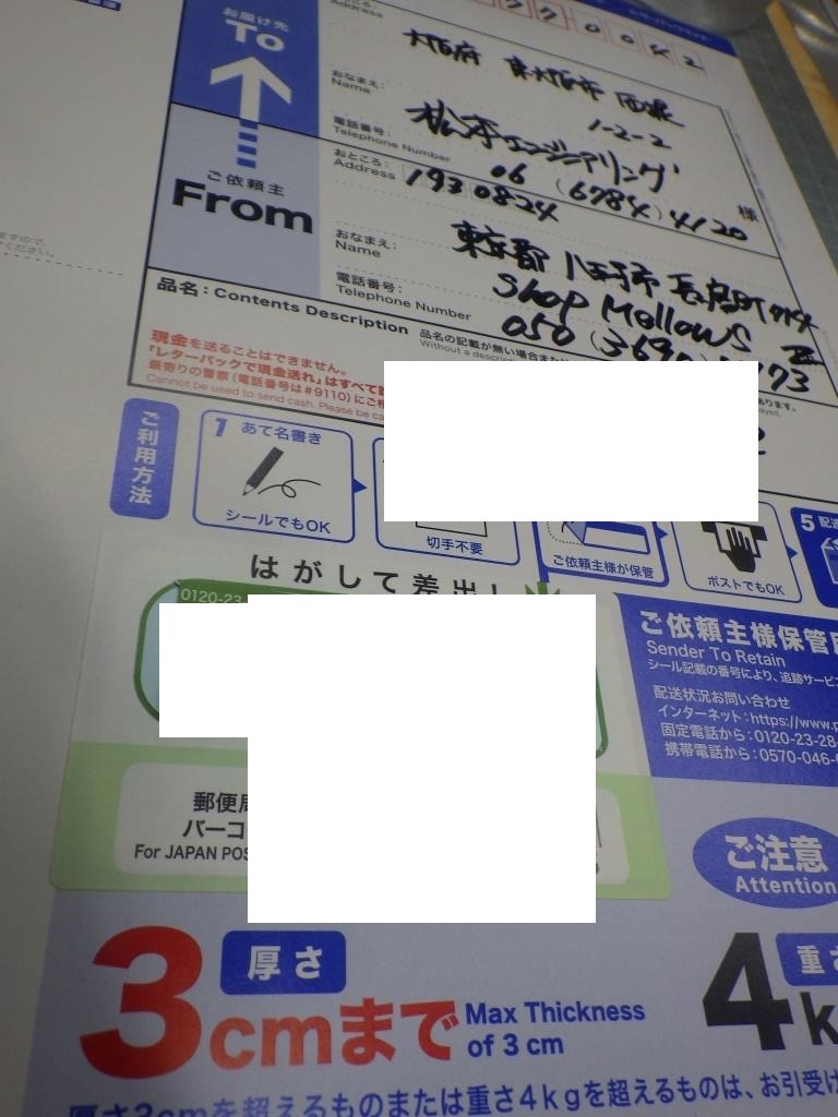 出荷発送のお知らせ　笑　