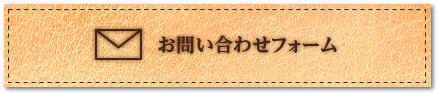 ベトナムで一番品質が良いサイフ・革小物工場 ダイヒロへのお問い合わせ