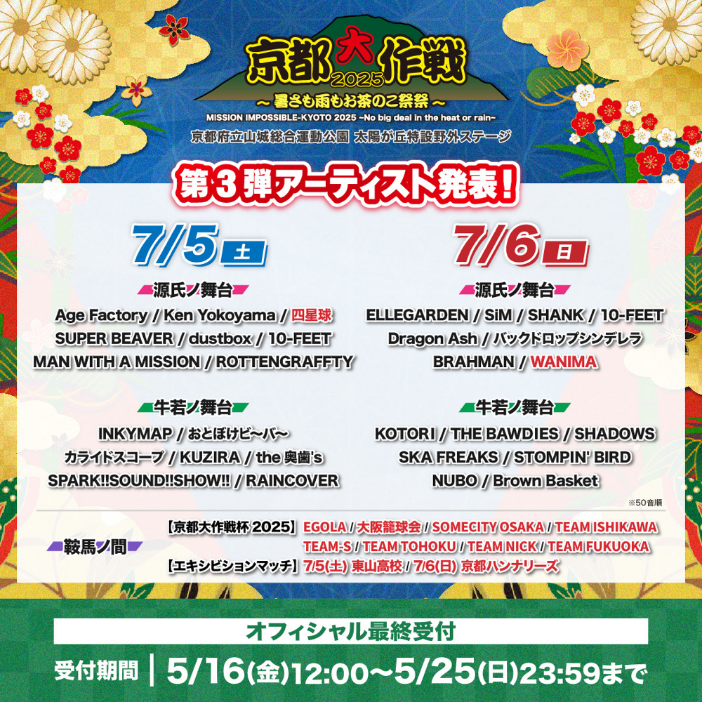 Brown Basket　宣戦布告 PROFILE - HOME