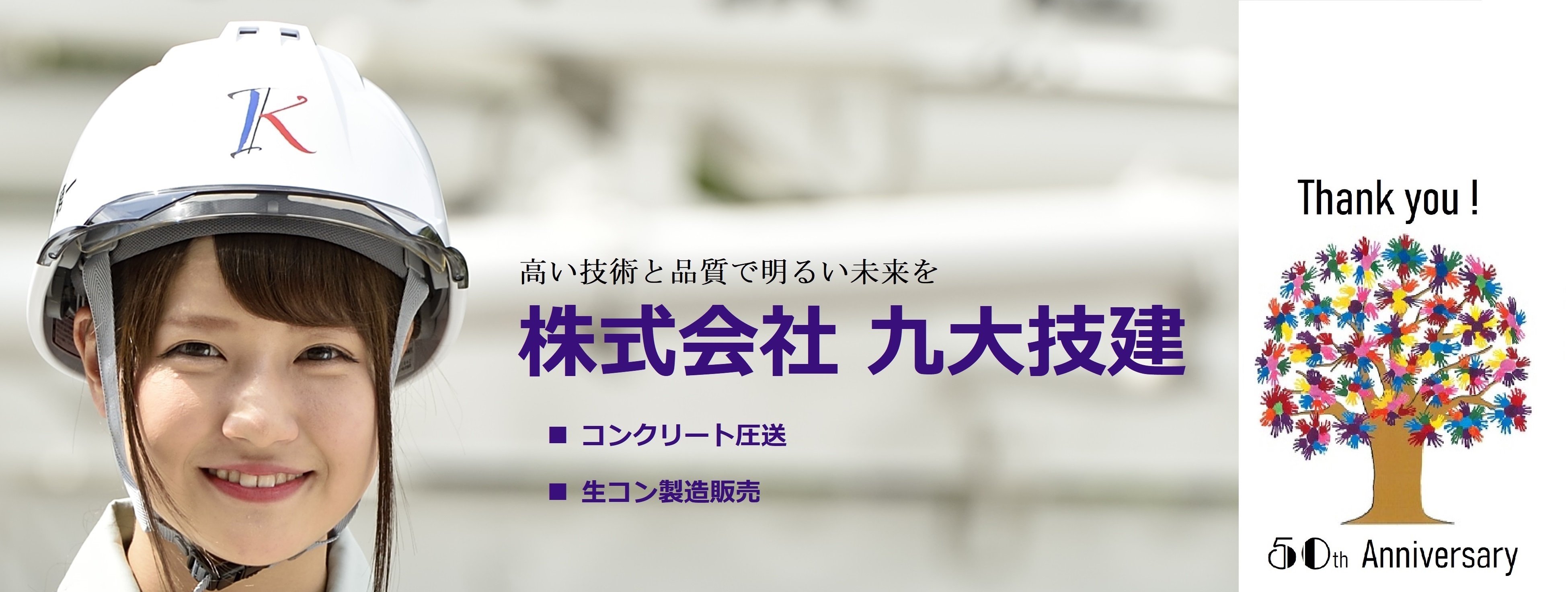 株式会社九大技建