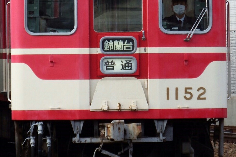ブランド購入サイト 神戸電鉄、車両（1000系）側面の方向幕です
