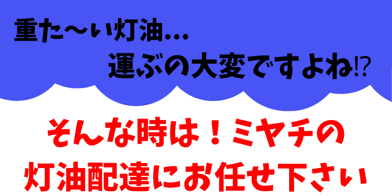 値段 安い 料金 近く 高い マンション アパート 当日 後払い いくら 雨の日訪問 価格 カインズ エネオス イオン 格安 ホームセンター ガソリンスタンド コメリ コープ 巡回サービス 昭和シェル 生協 石油 即日 送料 単価 定期 何リットル ネット注文 不在 タンク ポリ 注文 軽油 A重油 現場 工事 建設 岐阜県 関市 美濃市 富加 美濃加茂 坂祝 大垣 多治見 各務原 岐阜市 アップル関 