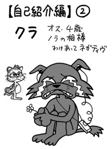 キャラクター紹介２・クラ
