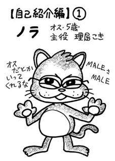キャラクター紹介１・ノラ
