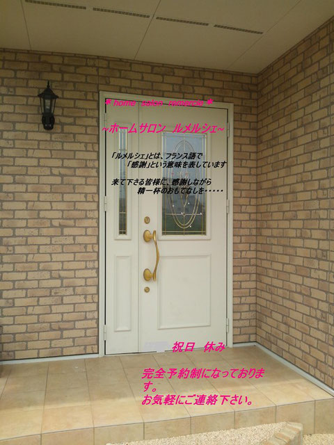 隠れ家 home saion remercie