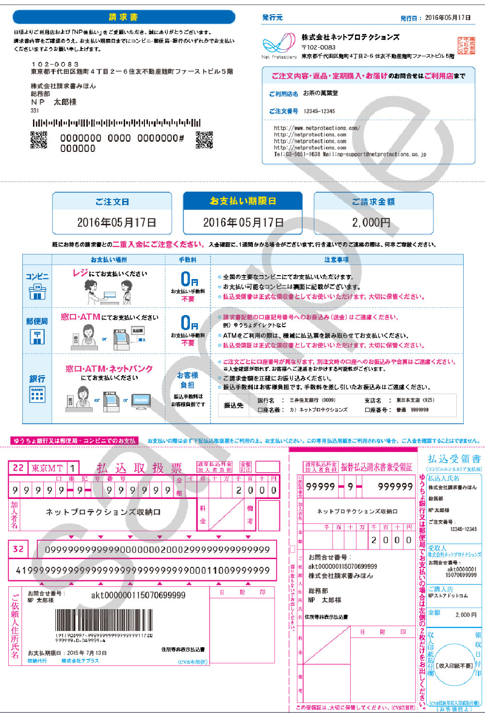 Np後払いについて 新井園万葉堂