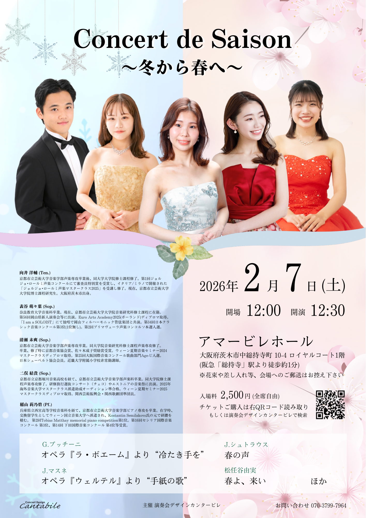 2/7(土)Concert de Saison ～冬から春へ～ - 演奏会デザイン カンタービレ
