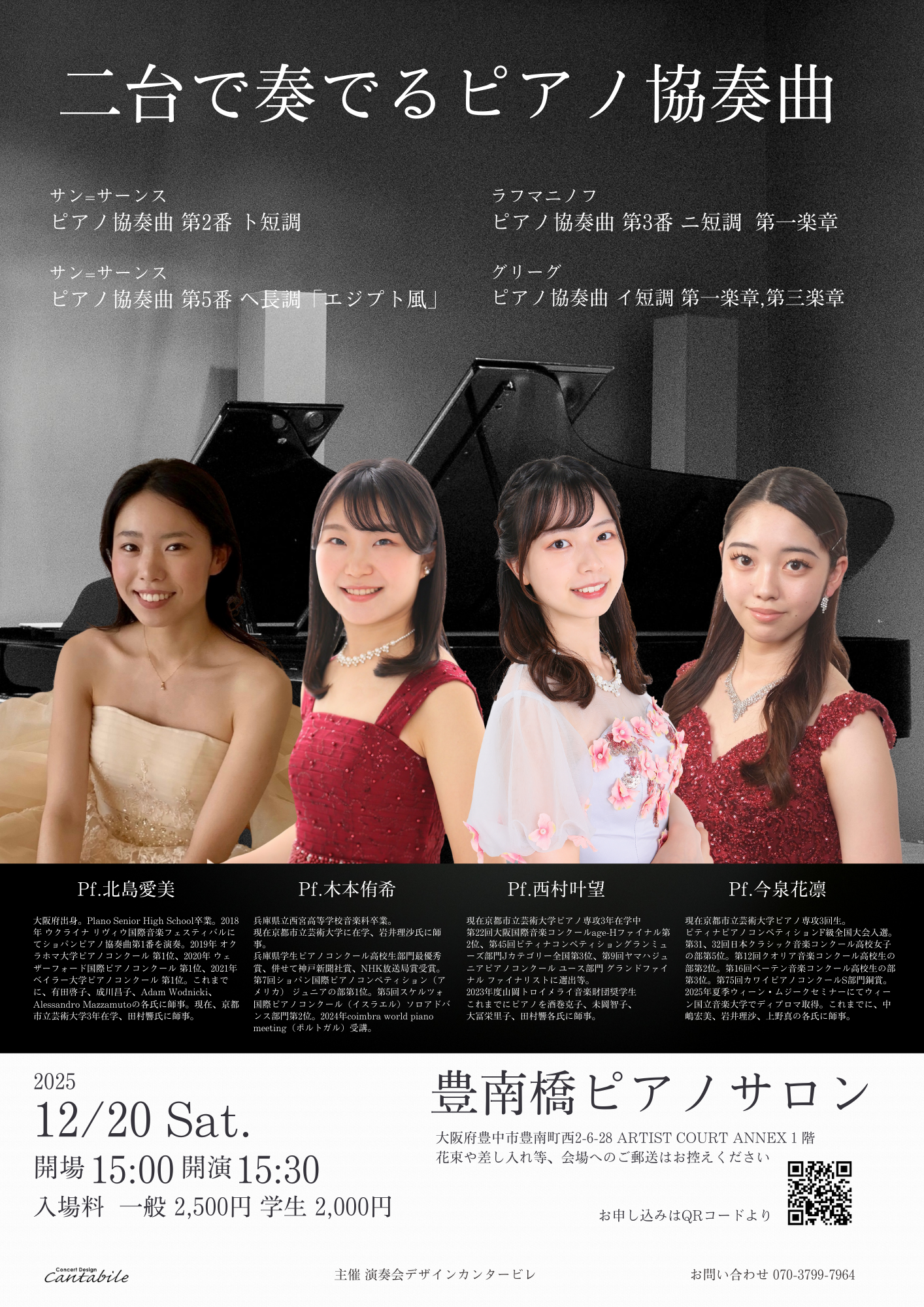 12/20(土)二台で奏でるピアノ協奏曲 - 演奏会デザイン カンタービレ