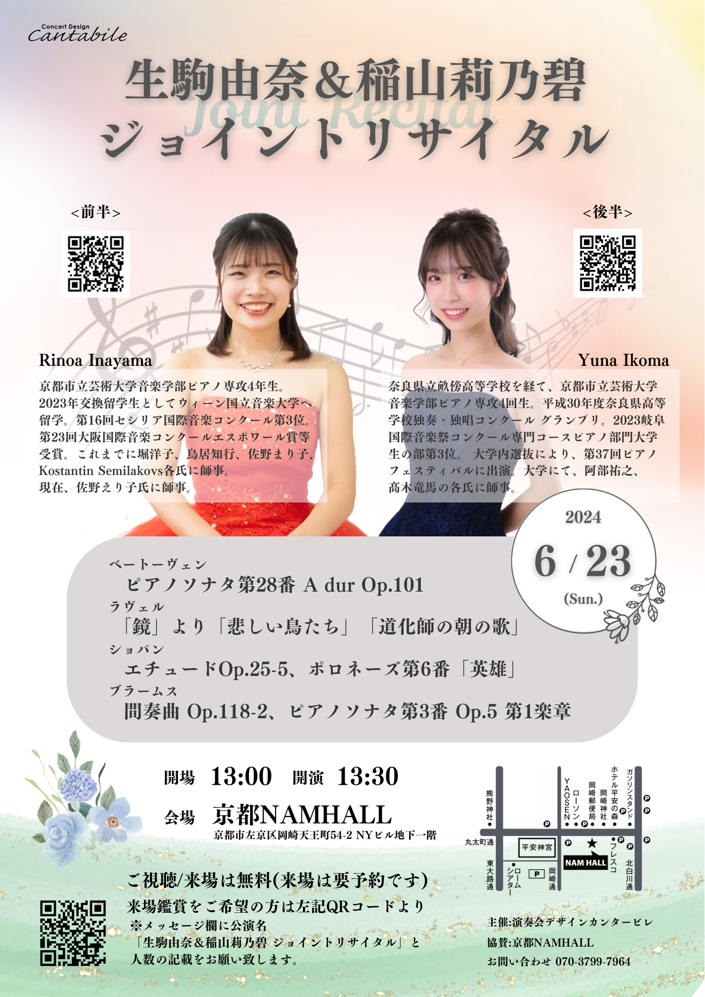 6/23(日)～生駒由奈＆稲山莉乃碧 ジョイントリサイタル～ - 演奏会