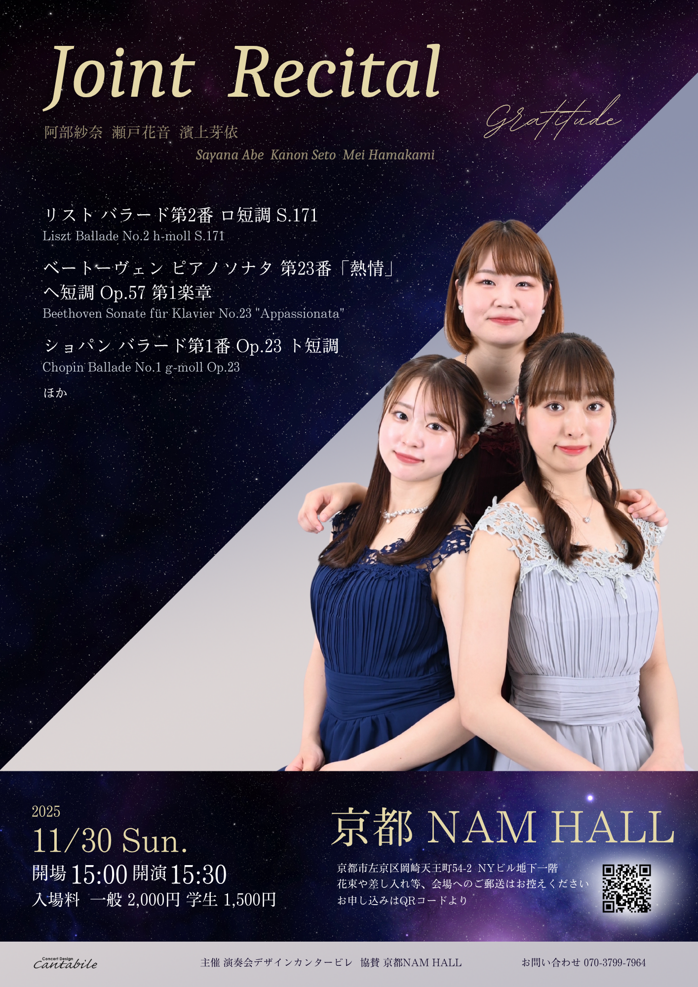 11/30(日)阿部紗奈 瀬戸花音 濱上芽依 Joint Recital ～Gratitude