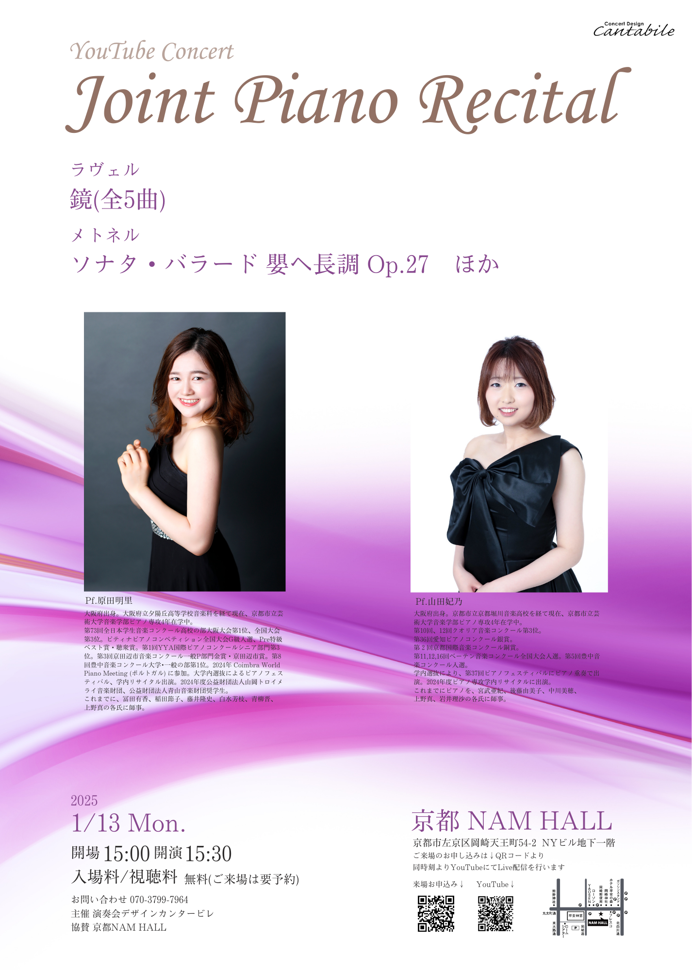 1/13(月祝)原田明里＆山田妃乃 Joint Piano Recital - 演奏会デザイン
