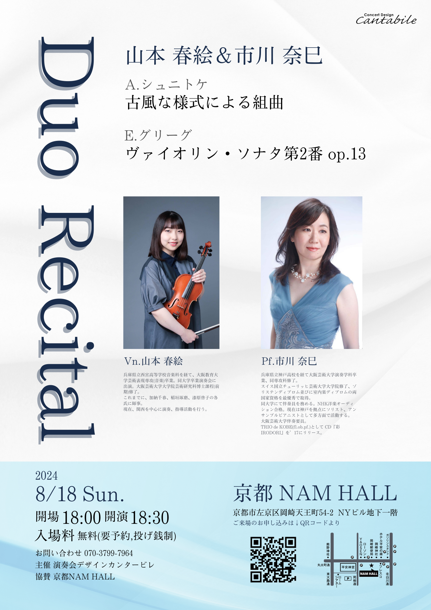 8/18(日)～山本 春絵＆市川奈巳 Duo Recital～ - 演奏会デザイン